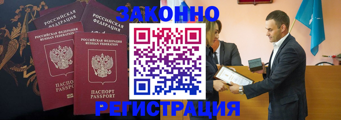 прописка штамп в Лесозаводске